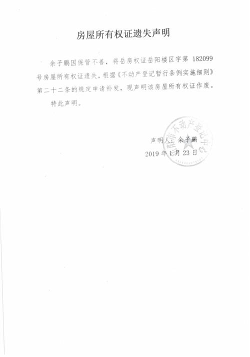 遗失房产证怎样补办-{下拉词