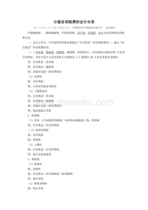 计提房产税的会计分录-{下拉词