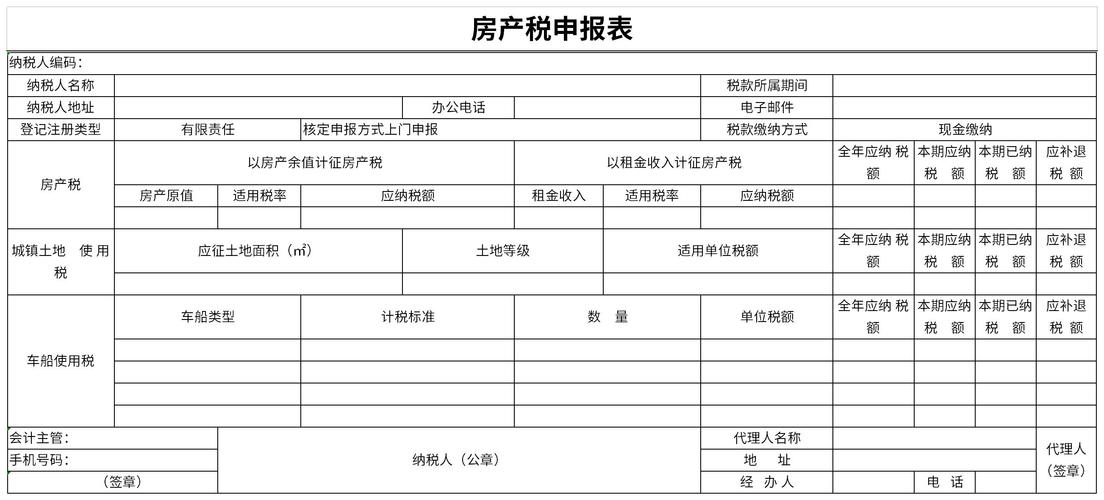房产税申报时间-{下拉词