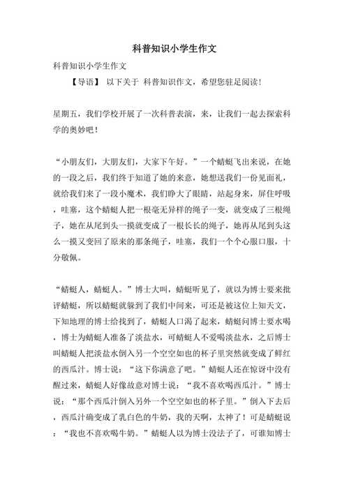 关于科学知识的科普文章-{下拉词