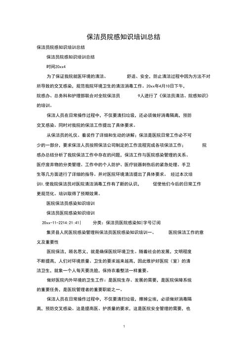 关于院感知识方面的文章-{下拉词