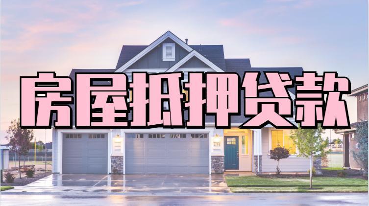 房产可以二次抵押吗-{下拉词