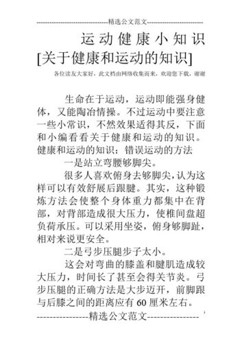 关于身体健康知识文章标题-{下拉词