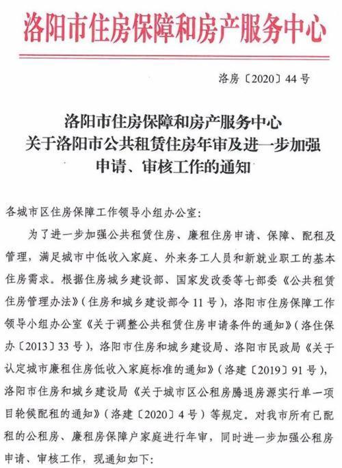 洛阳市住房保障和房产服务中心-{下拉词