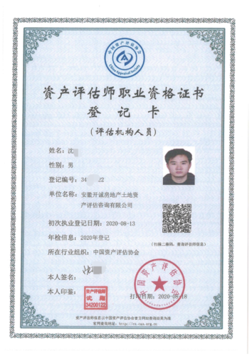 房产评估师-{下拉词