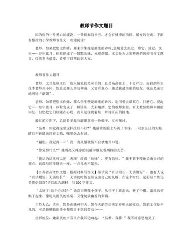 老师传授知识的文章题目-{下拉词