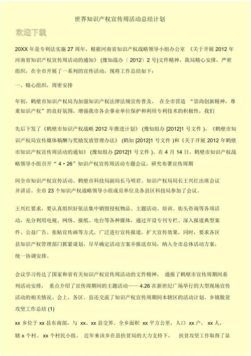知识产权期刊文章投稿指南-{下拉词