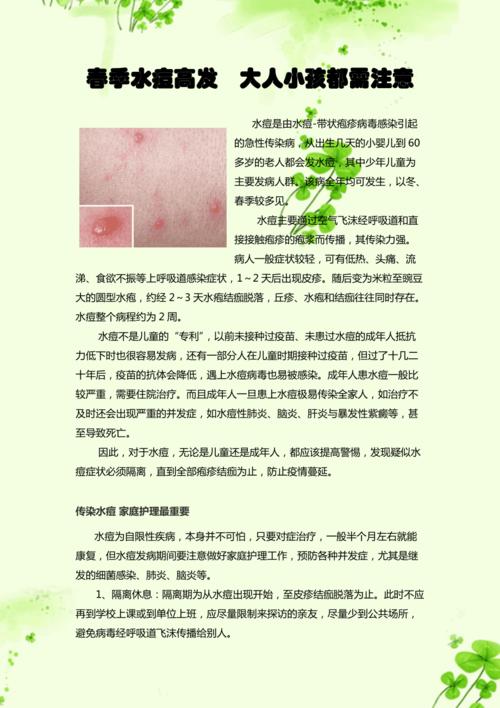 关于水痘知识的美篇文章-{下拉词