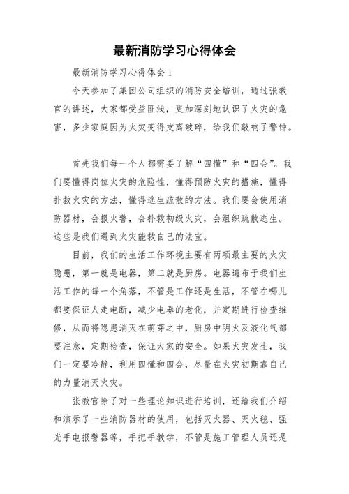 对消防知识感悟的文章题目-{下拉词