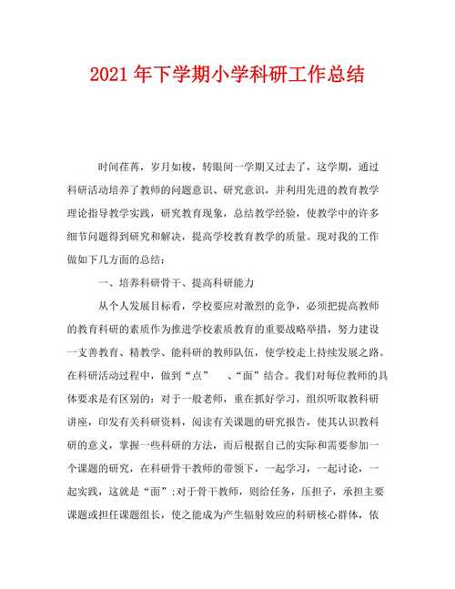 关于科研知识体会的文章-{下拉词