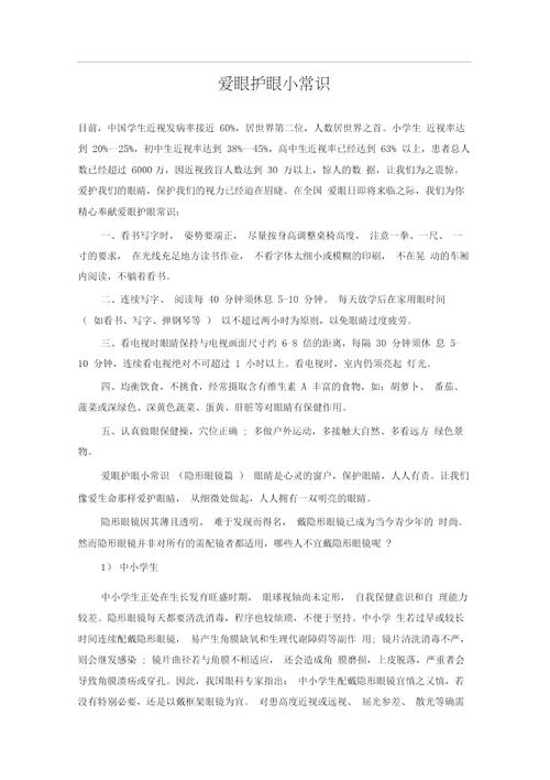 青少年护眼知识公众号文章-{下拉词