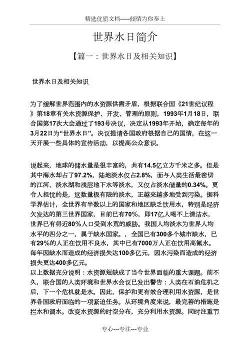 关于水的知识和文章简介-{下拉词