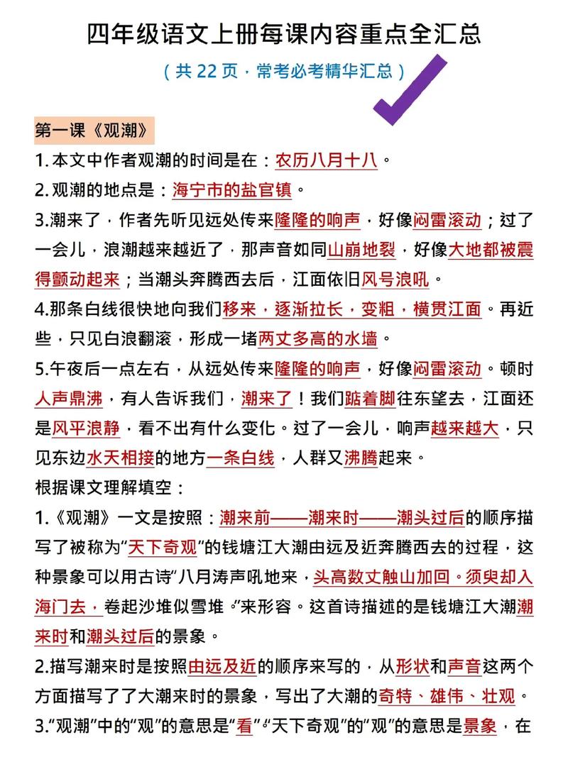 文章常考知识点总结-{下拉词