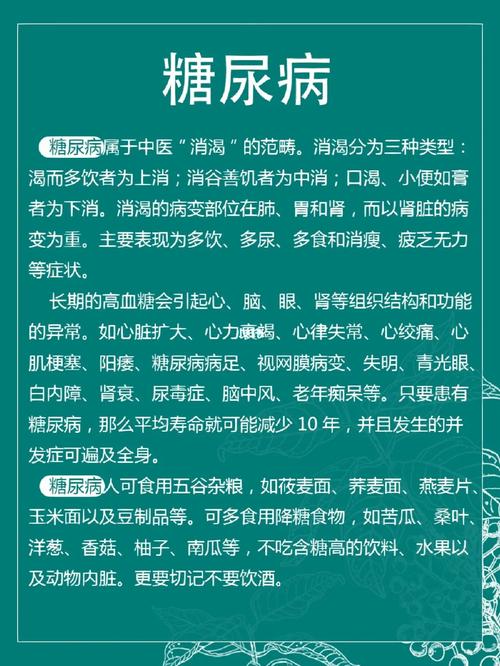 糖尿病调理知识科普文章-{下拉词