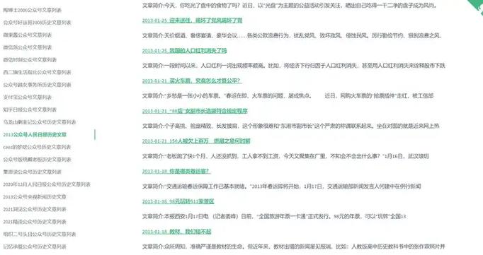 历史知识公众号推荐文章-{下拉词