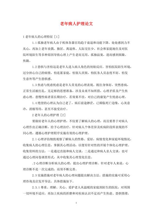 关于老年人的知识文章-{下拉词