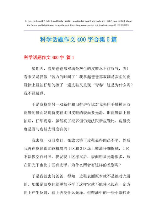 有关科学的知识的文章题目-{下拉词