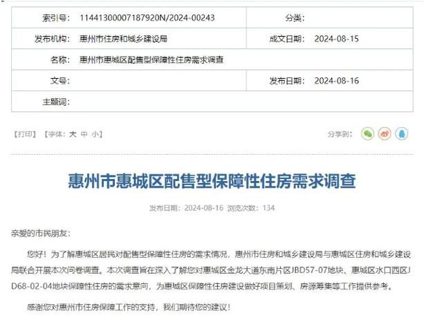 惠州房产信息网官网-{下拉词