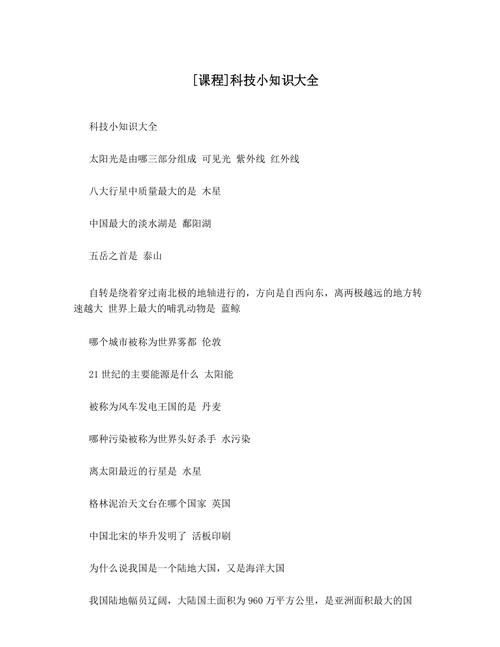 科普小知识40篇文章-{下拉词