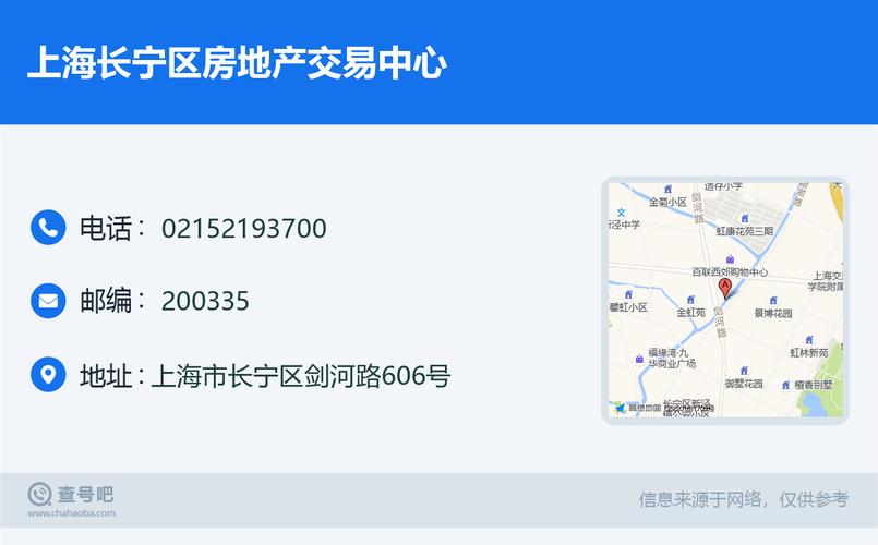 上海长宁区房产交易中心(上海长宁区房产交易中心地址电话号码)