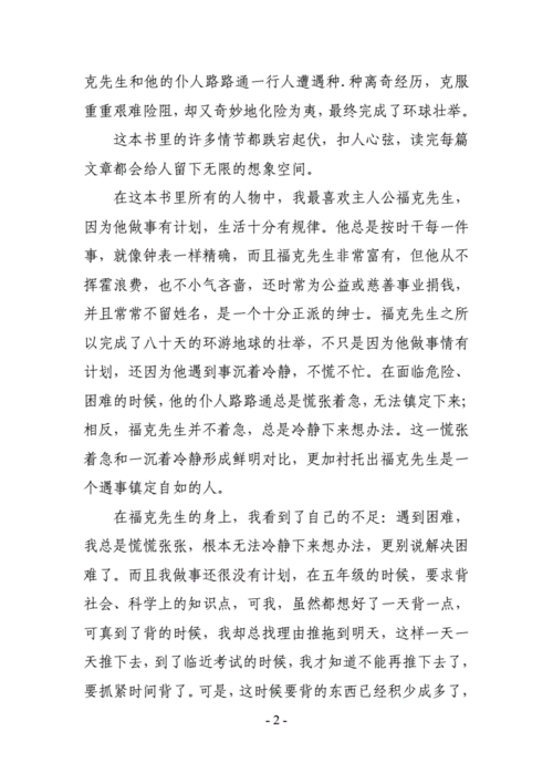 地球知识局文章读后感-{下拉词