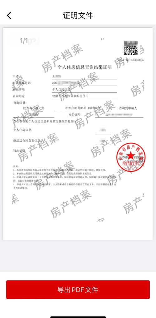 一键查询个人房产-{下拉词