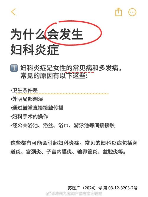 妇科科普知识文章炎症篇-{下拉词