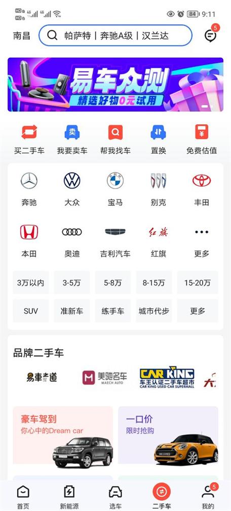 汽车资讯页面图片下载什么软件(汽车资讯类app排行榜)
