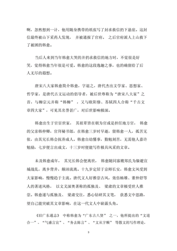 关于韩愈的知识和文章摘抄-{下拉词