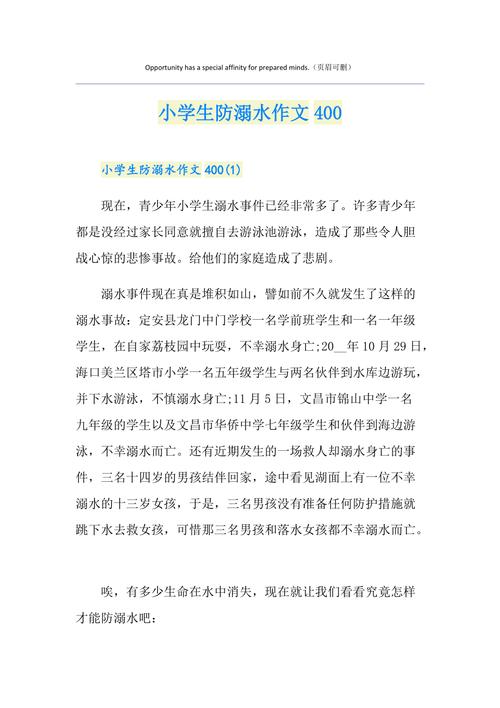 防溺水教育方面知识的文章-{下拉词