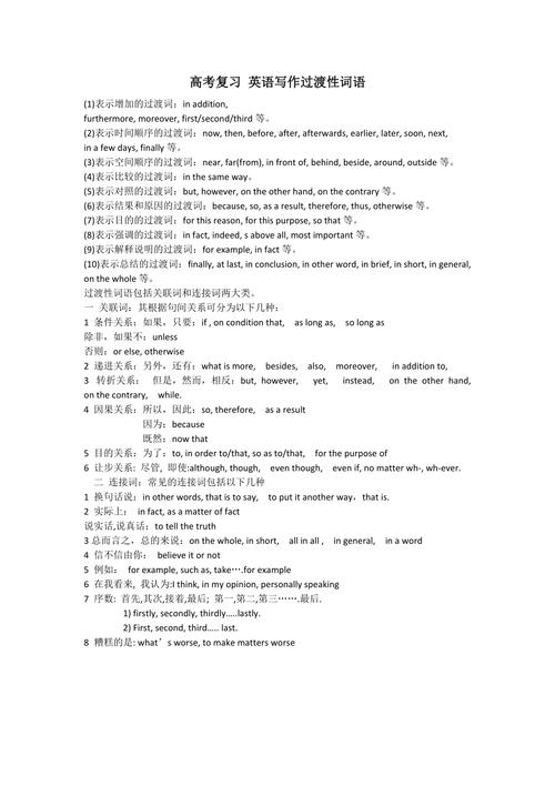 英文文章知识点高中-{下拉词