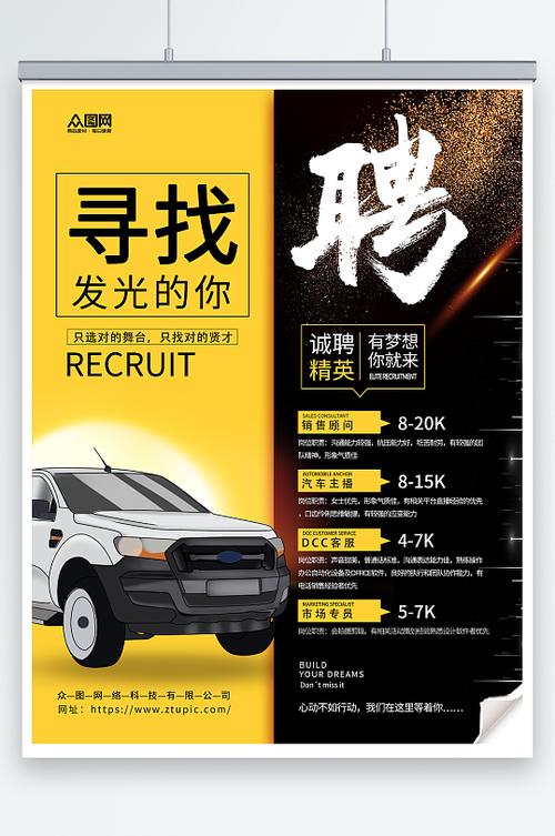 汽车资讯行业招工广告图片(汽车行业招聘广告语)
