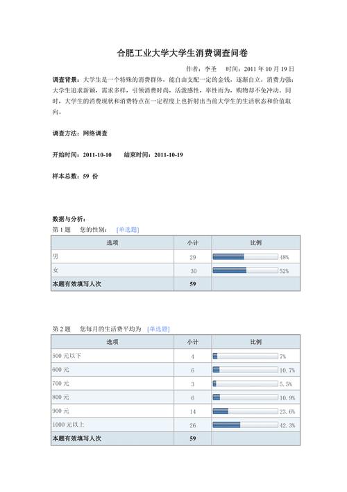 问卷数据分析怎么写-{下拉词