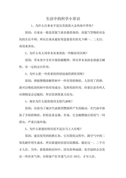 生活中科学知识科普文章-{下拉词