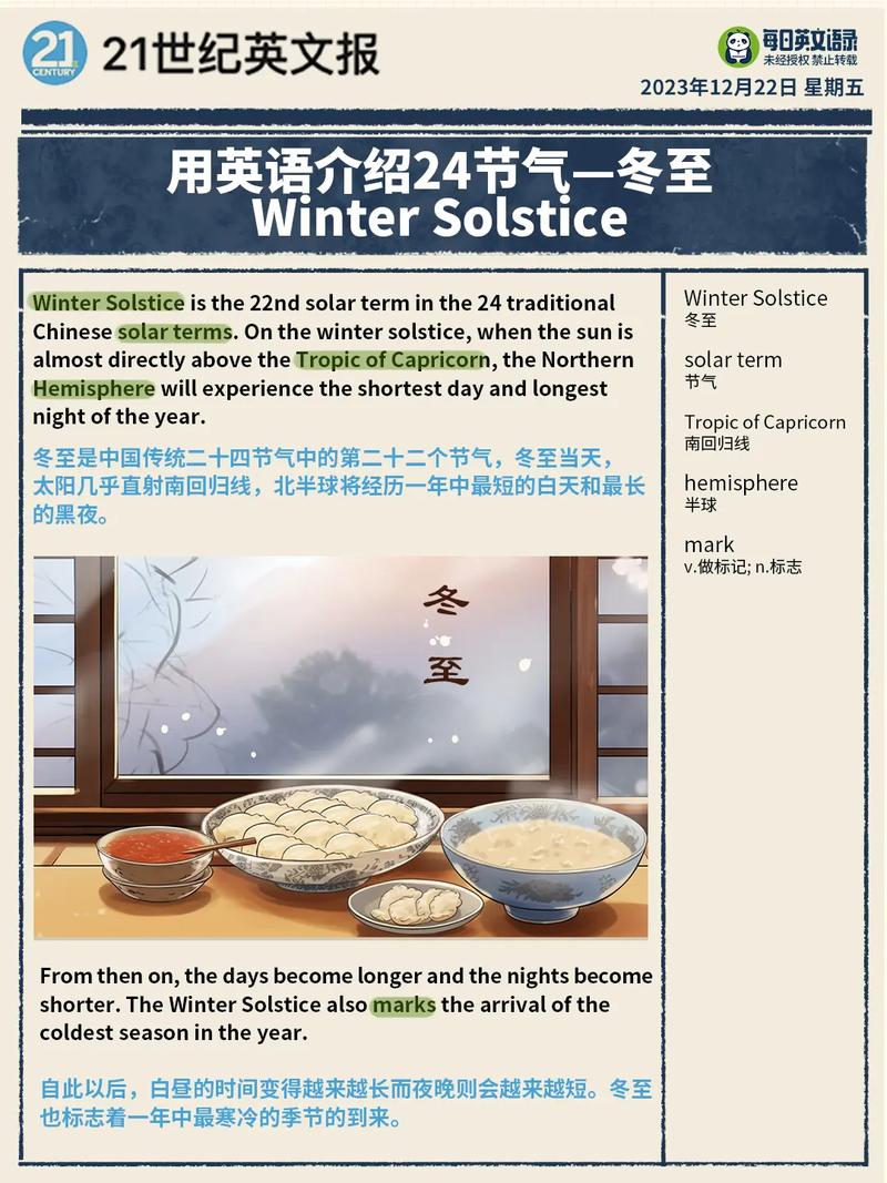 关于冬至的知识和文章英语-{下拉词