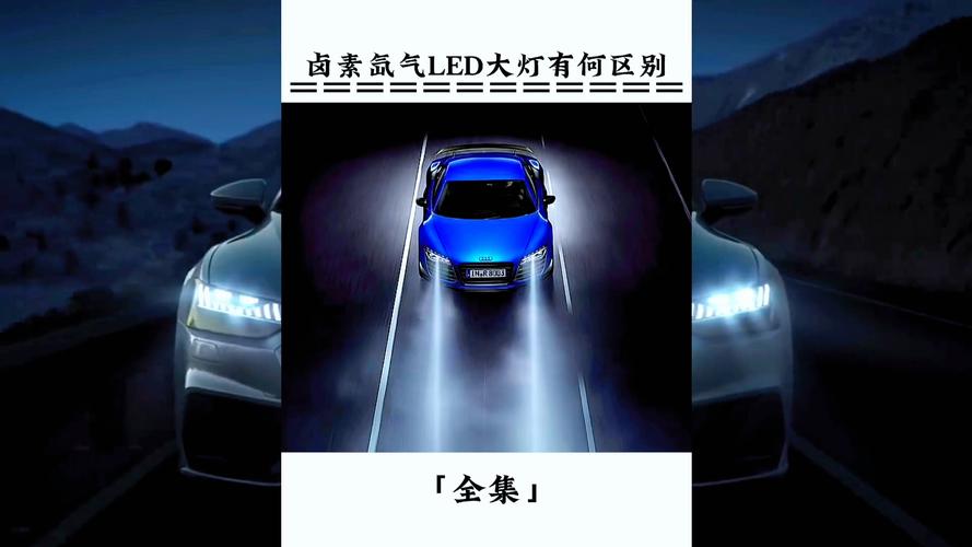 led汽车资讯-{下拉词