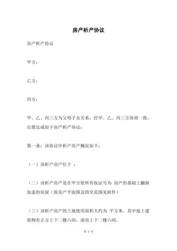 房产析产-{下拉词