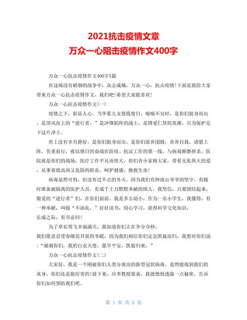 抗疫知识宣传文章400字-{下拉词