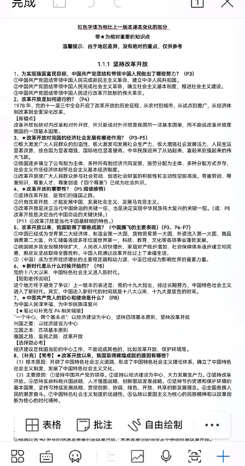 有关政治知识点的文章-{下拉词