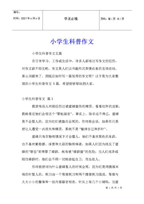 科普生物知识的文章怎么写-{下拉词