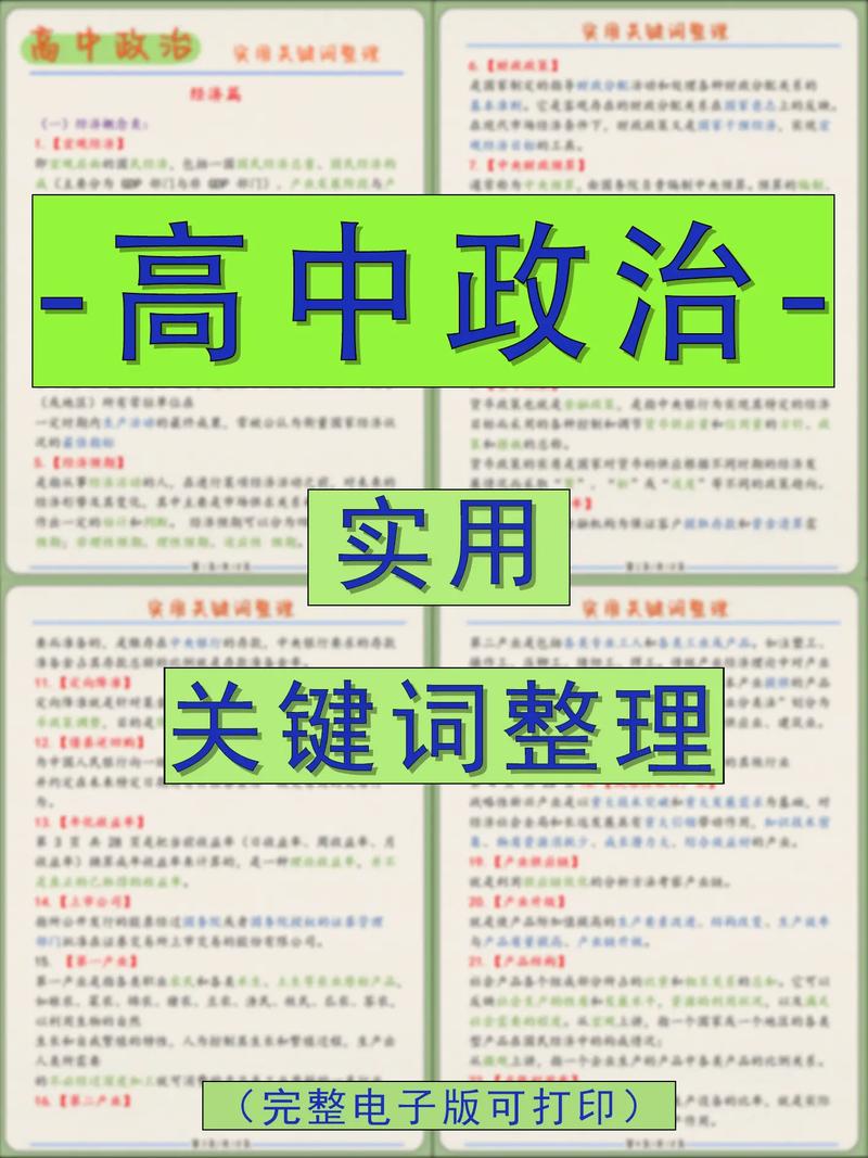 民航知识的文章高一政治-{下拉词