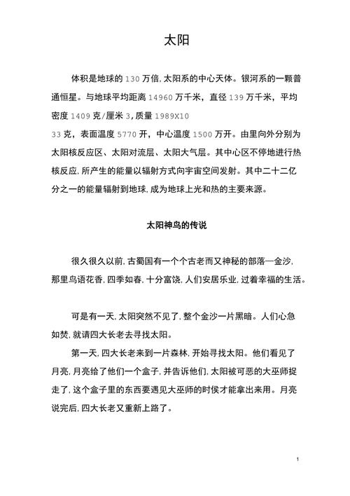 与太阳有关的知识文章简短-{下拉词