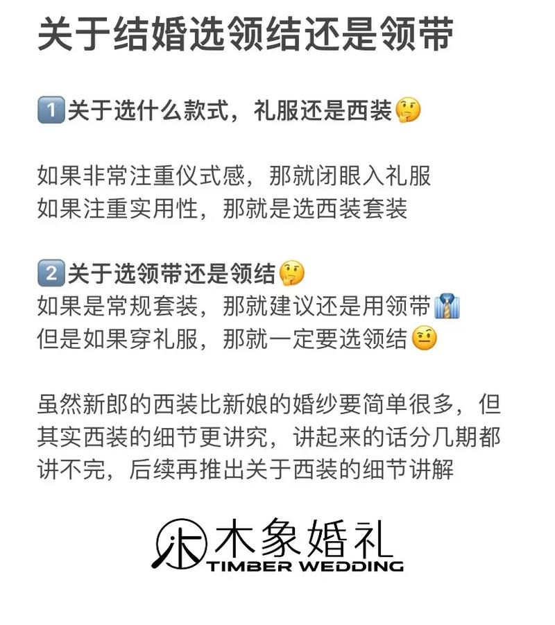 关于领结的知识和文章题目-{下拉词