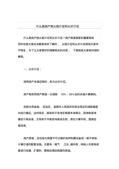 房产税从租-{下拉词
