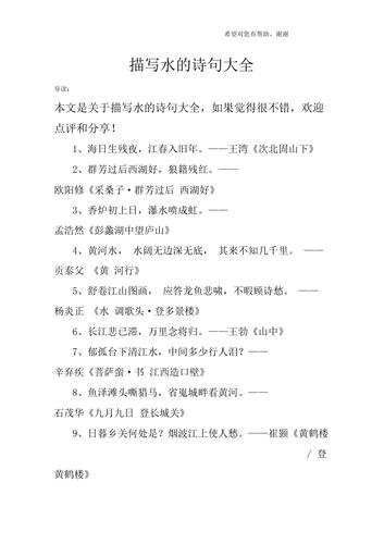 关于水的知识和文章大全-{下拉词