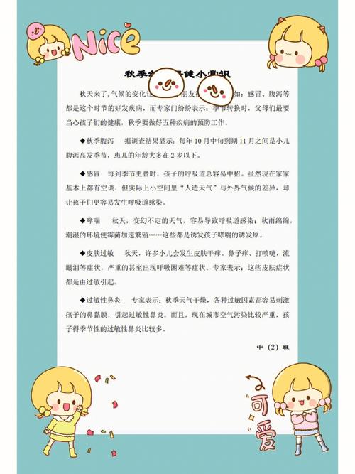 小班育儿保健知识秋季文章-{下拉词