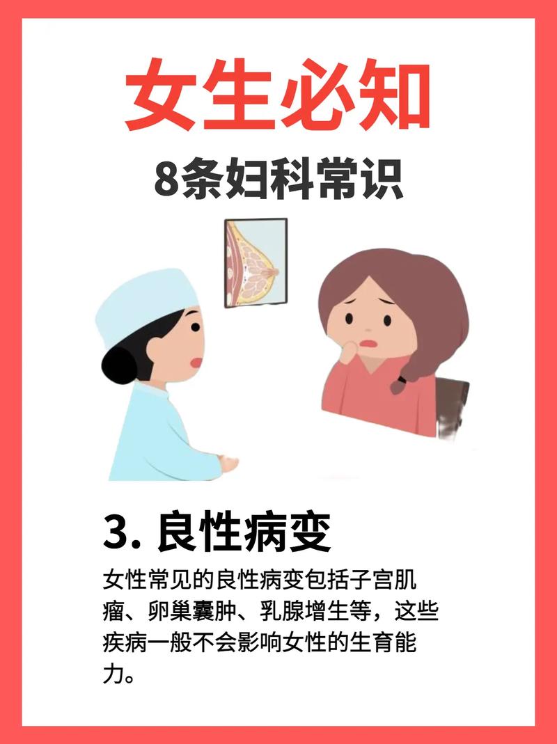 关于女性知识科普文章题目(女性知识普及)