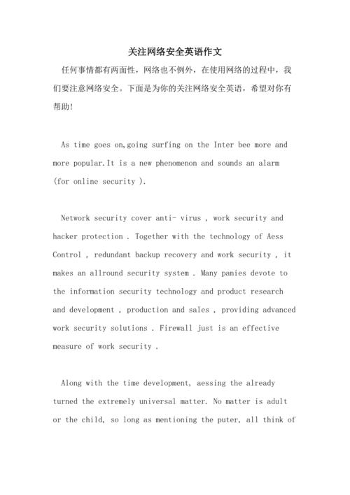 关于网络安全知识文章英语-{下拉词