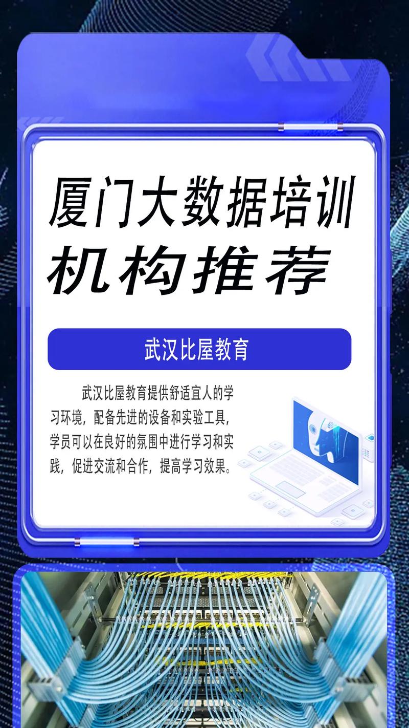 厦门大数据分析培训班(大数据分析师培训厦门)