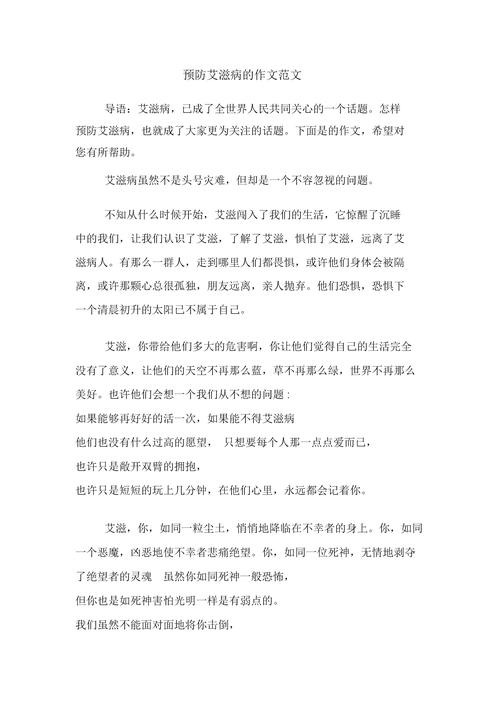 艾滋病防治知识主题文章-{下拉词